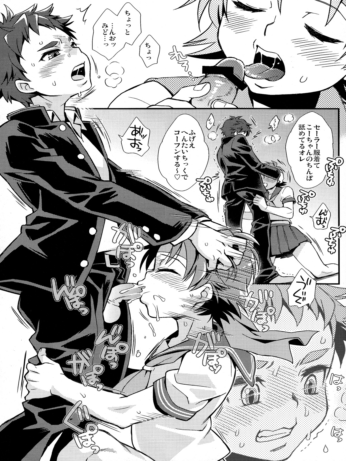 (Shotaful!) [Blue Drop (Guri)] KMKG! 2 (Kyuushu Sentai Danjija) page 9 full