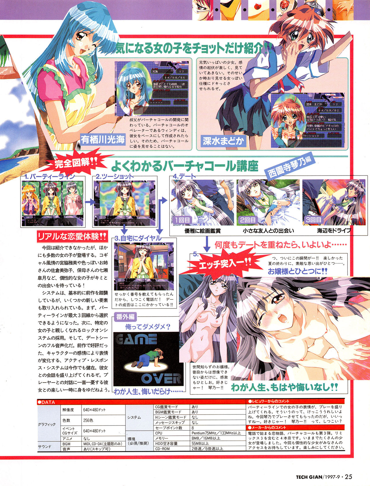 Tech Gian Issue 11 (September 1997) page 24 full
