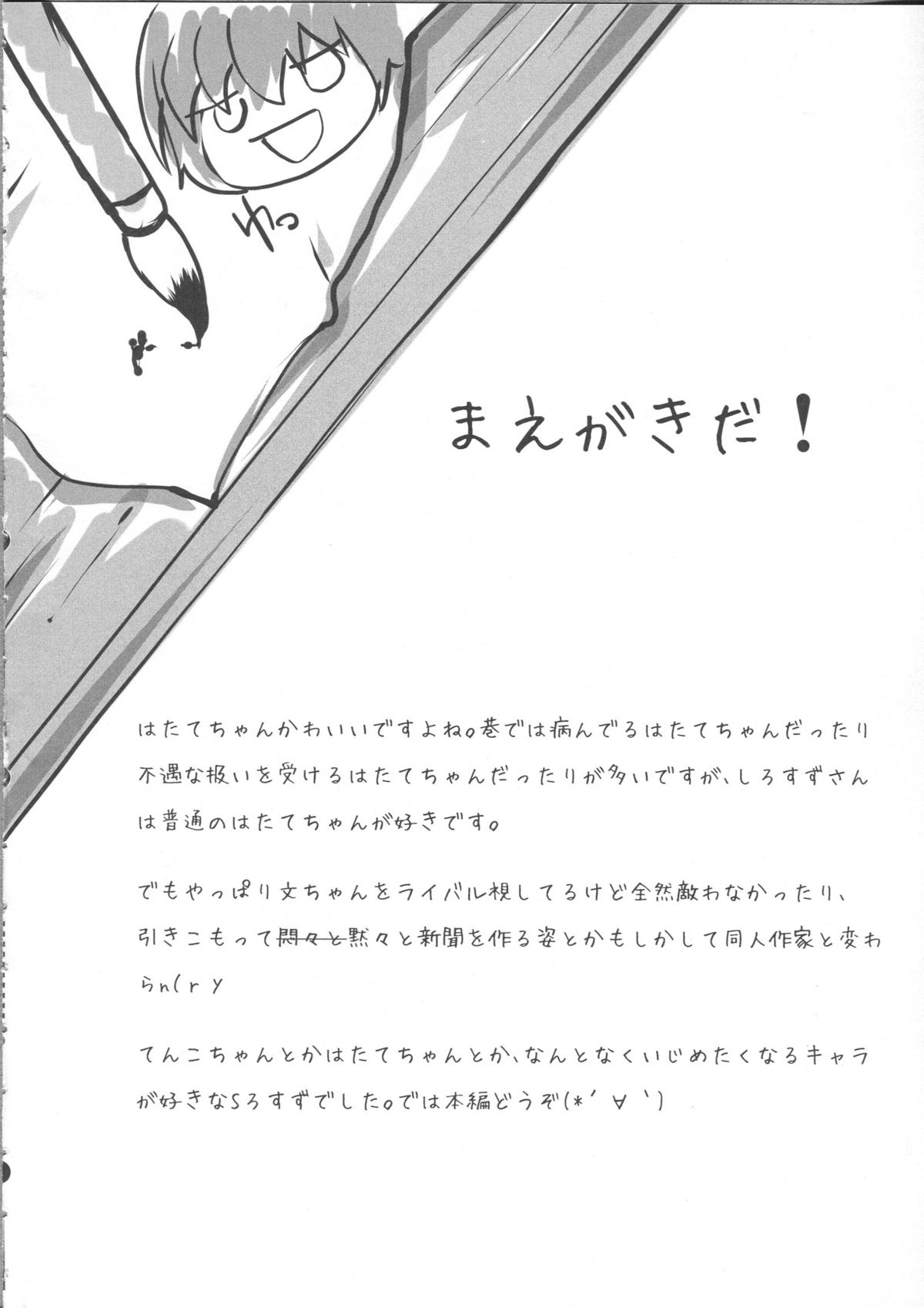 (C81)[Sakura Garden (Shirosuzu)] Tengu-sama no Shitsuke kata himekaidou hatate no baai (Touhou Project) page 4 full