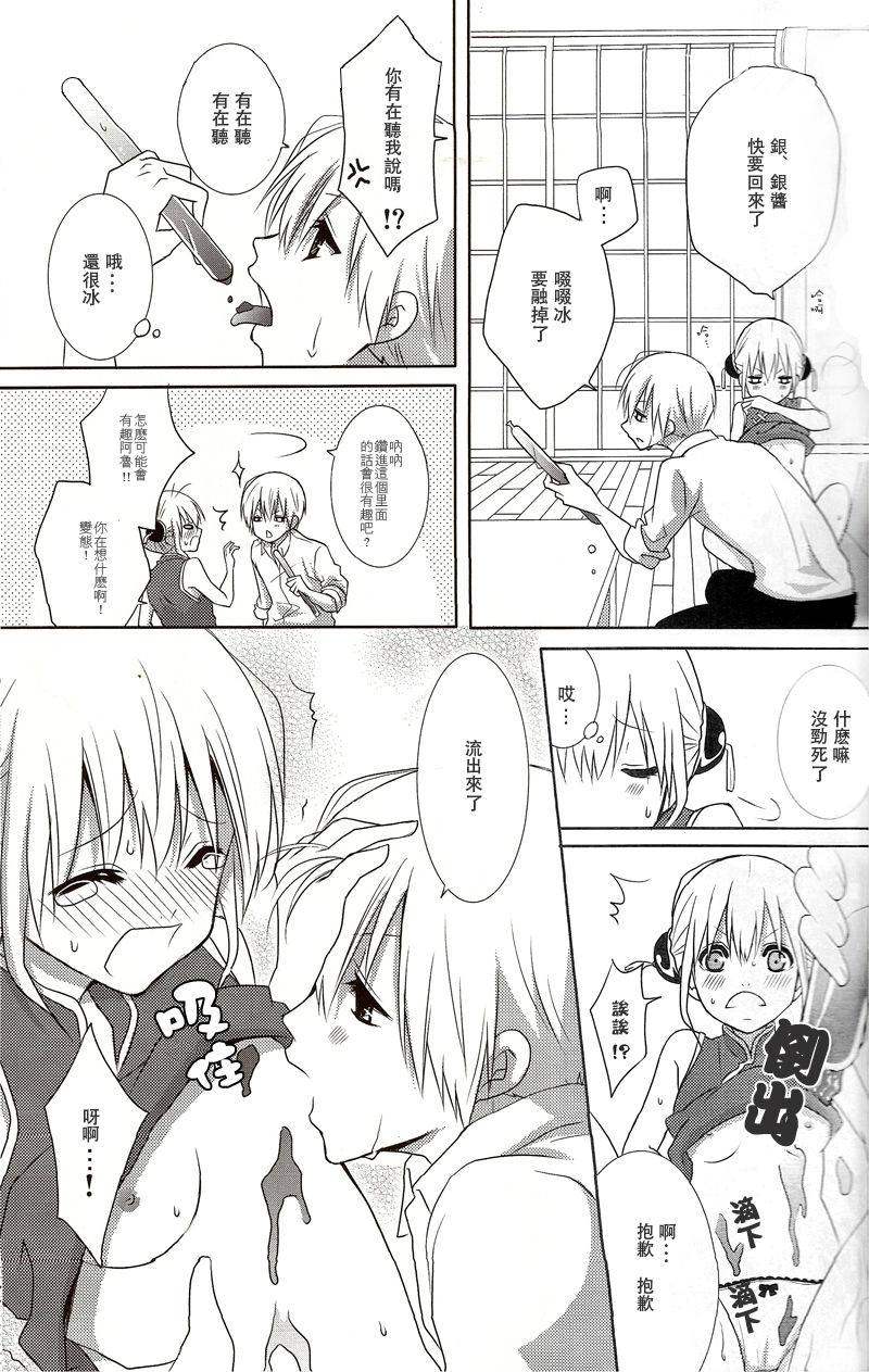 [ICHIGO SIKISO (Sora Yuhi)] Melty Candy (Gintama) [Chinese] page 12 full