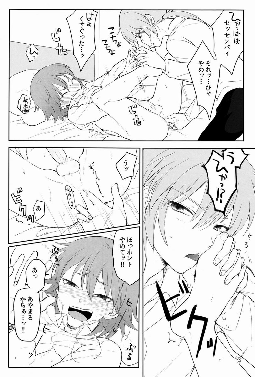 [Gokigen Channeru (Adzuki)] Taihen Yoku Dekimashita. (Inazuma Eleven GO) page 23 full