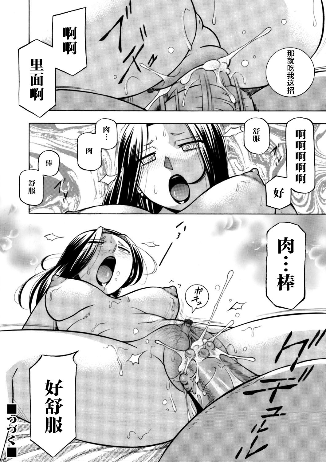 [Chuuka Naruto] Jiyunkyouju asako -Bi niku hisho ka- 03 [Chinese] [不咕鸟汉化组] page 20 full