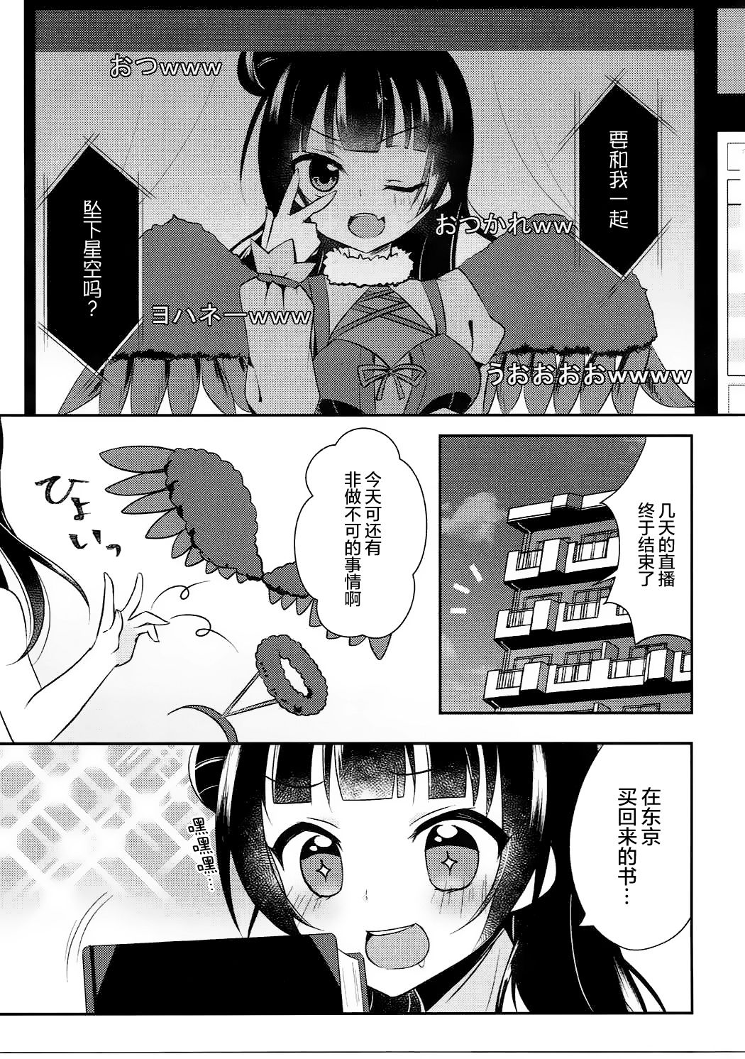 (C91) [Happy Aroma (Aoi Yun)] Tsushima Yohane no Sainan (Love Live! Sunshine!!) [Chinese] [无毒汉化组] page 4 full