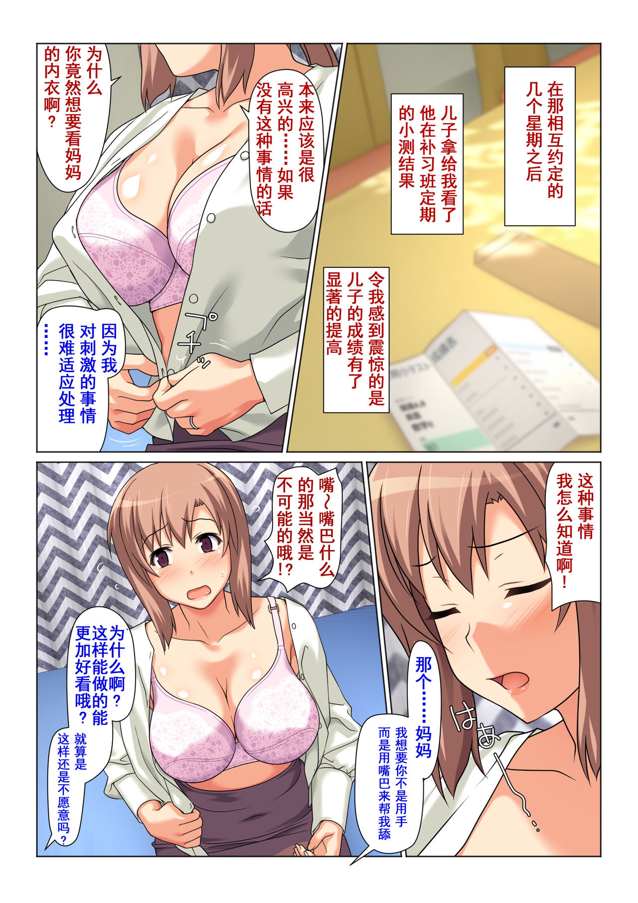 [Past Gadget (Kamatori Pokari)] Seiseki UP o jouken ni mainichi nuite kureru Okaa-san [Chinese] [含着个人汉化] page 14 full