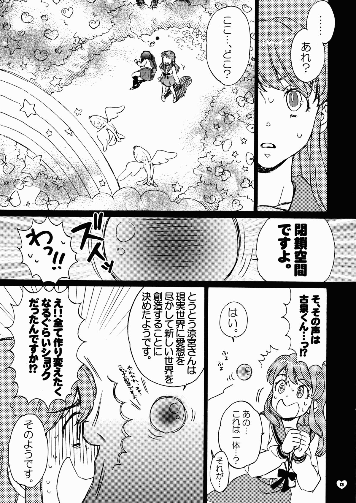 (C74) [Spira Mirabilis (Hatty)] giselle (The Melancholy of Haruhi Suzumiya) page 12 full