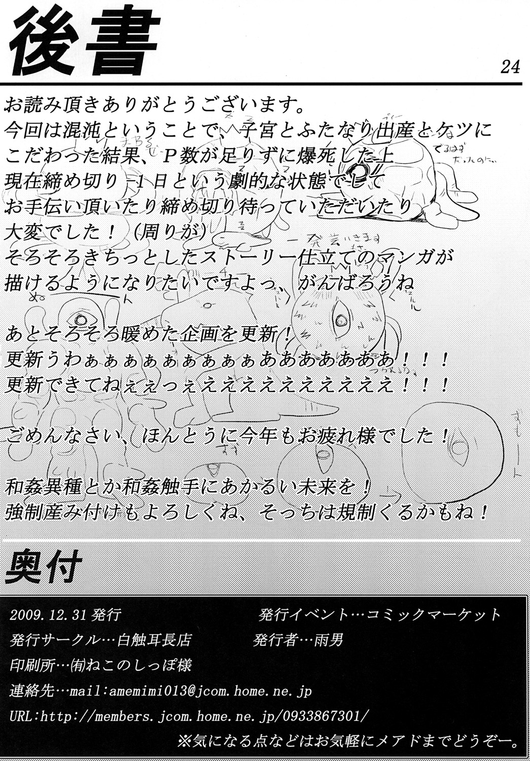 [Hakusyoku Miminagaten] Chaos 2 page 25 full
