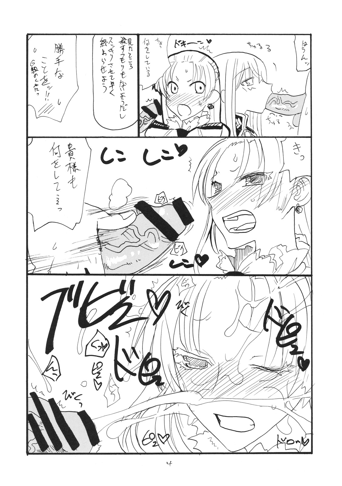 (COMIC1☆4) [King Revolver (Kikuta Kouji)] Oppai Jyouyaku (Valkyria Chronicles) page 3 full