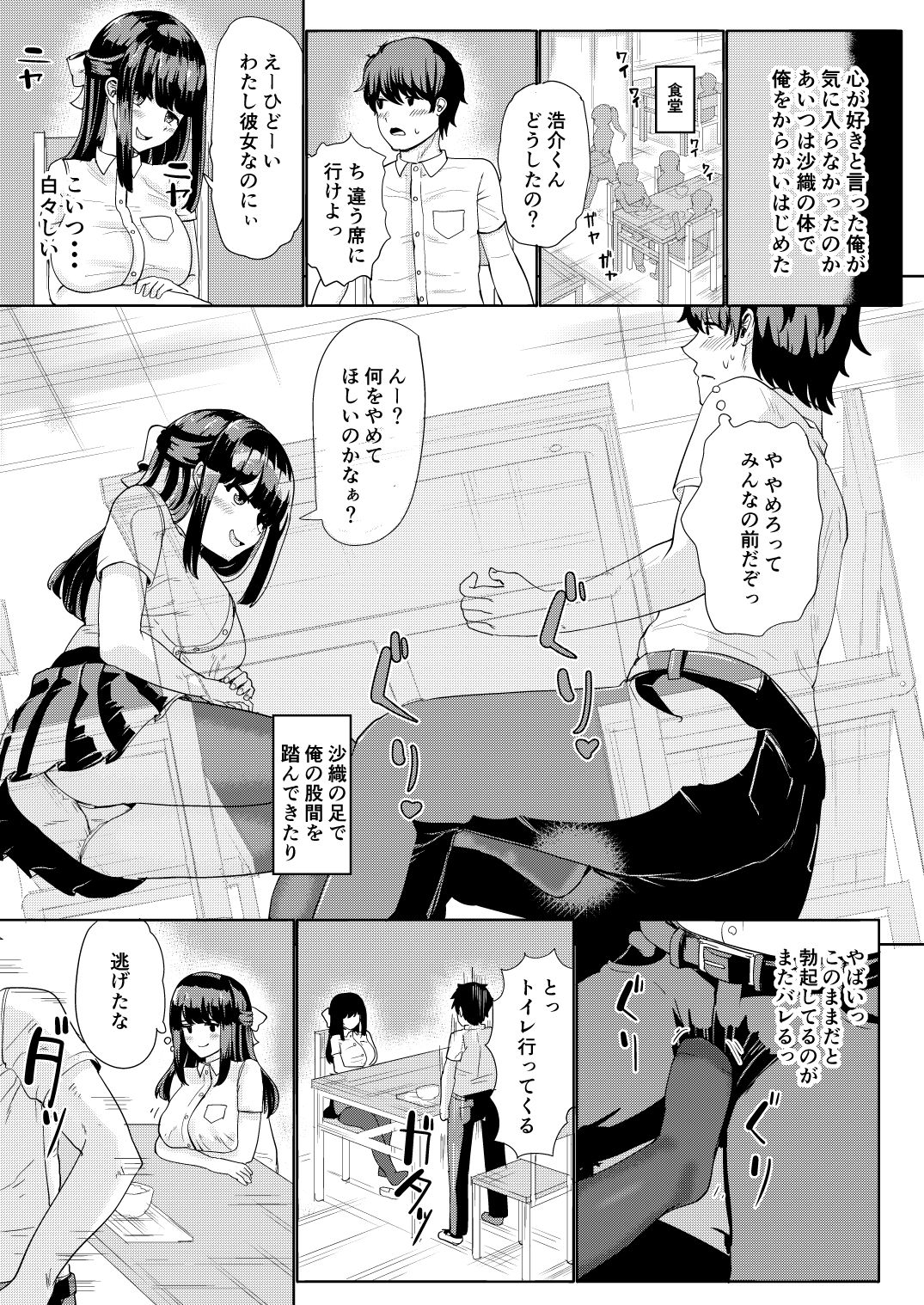 [tsuniverse (Yuniba)] Kanojo to Oji-san no Karada ga Irekawaru TSF page 11 full