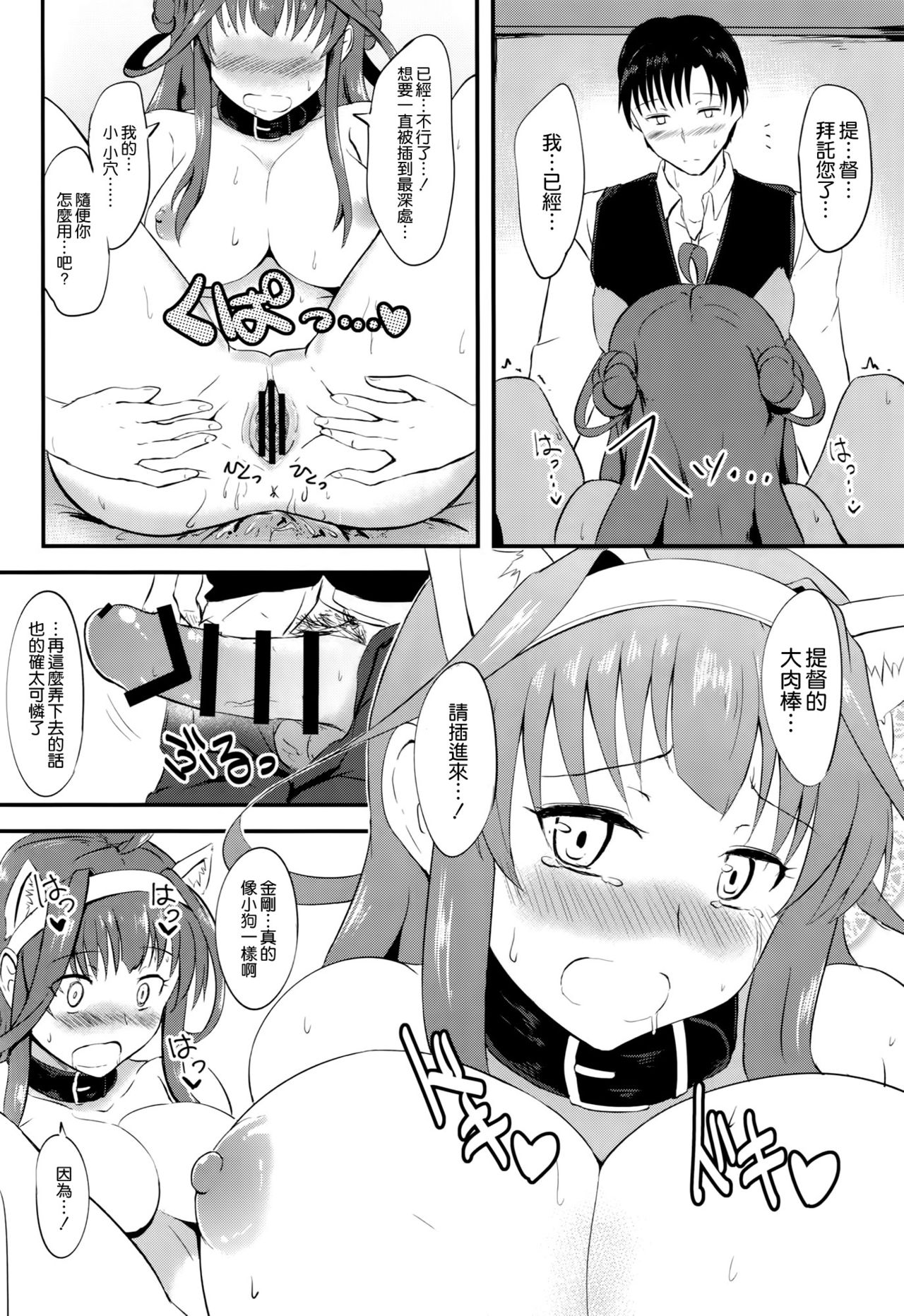 (SC2016 Winter) [Gunjou Kakumei (Shigure Ryuunosuke)] Kongou no Aisarekata (Kantai Collection -KanColle-) [Chinese] [空気系☆漢化] page 18 full