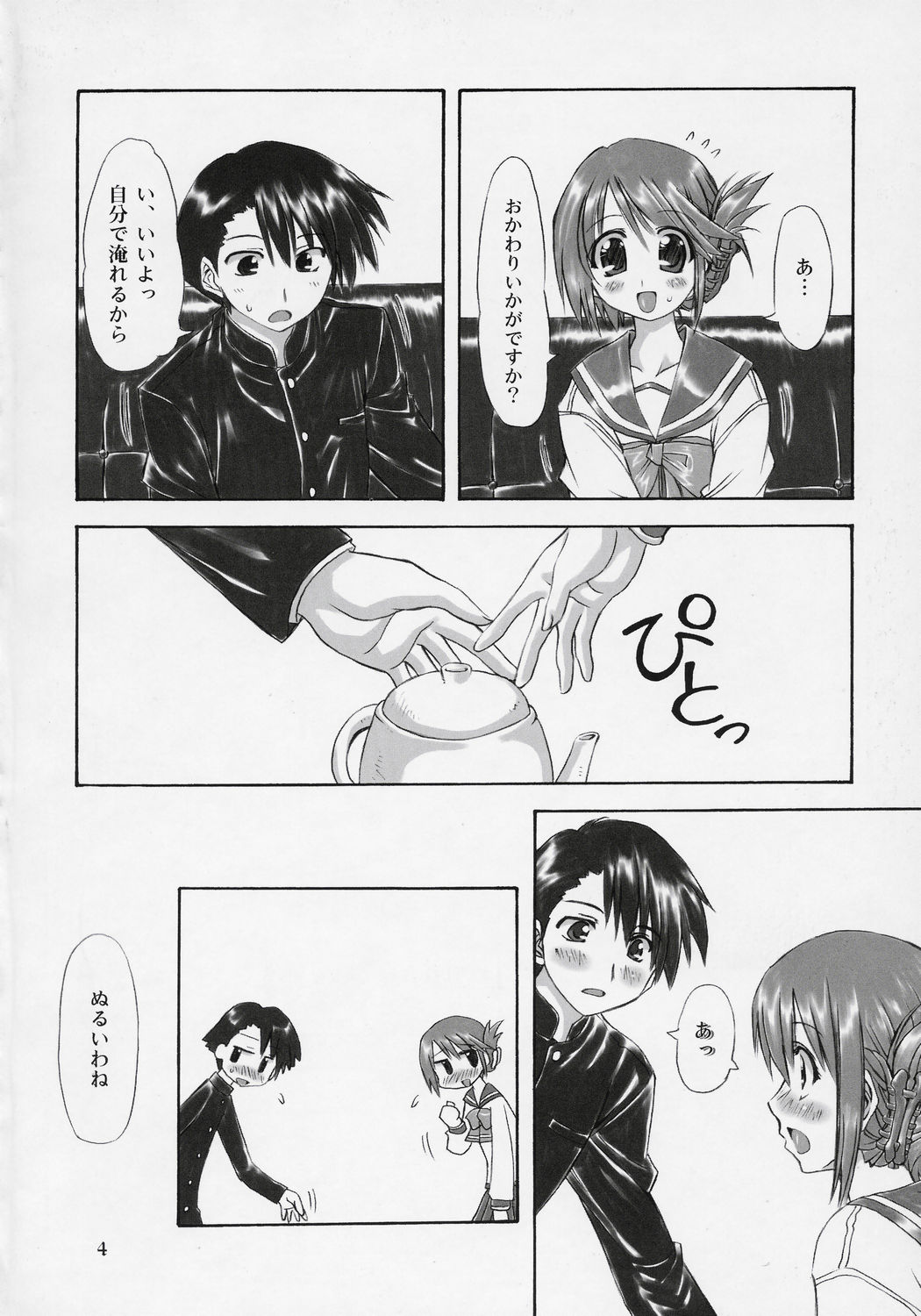 (C69) [Chinpudo (Marui)] Manataka (To Heart 2, Rozen Maiden) page 3 full