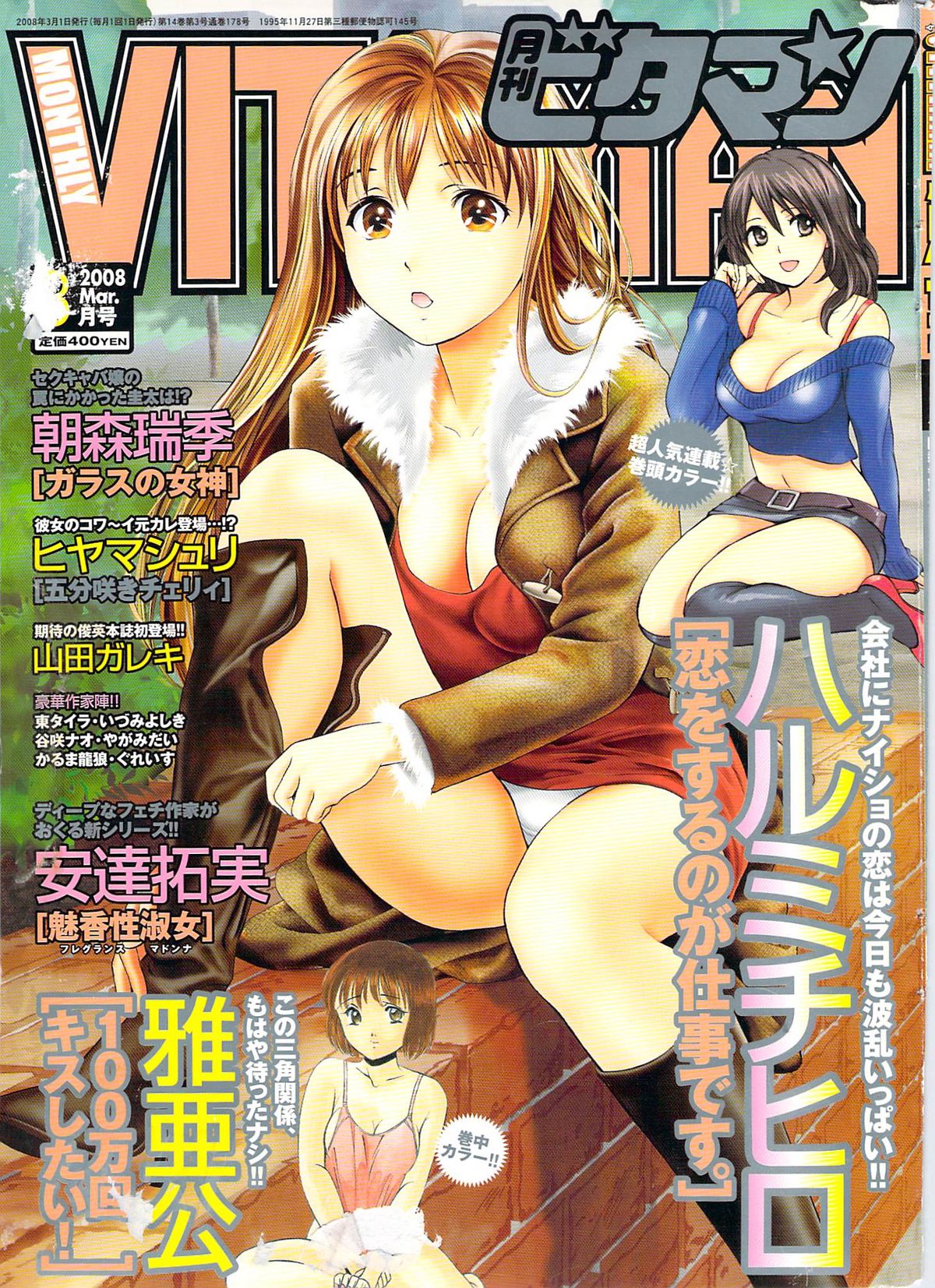 Monthly Vitaman 2008-03 page 1 full