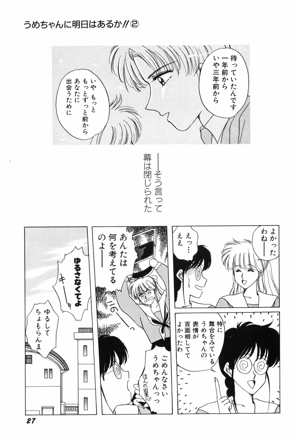 [Kitahara Aki] Himitsu no Houkago page 29 full