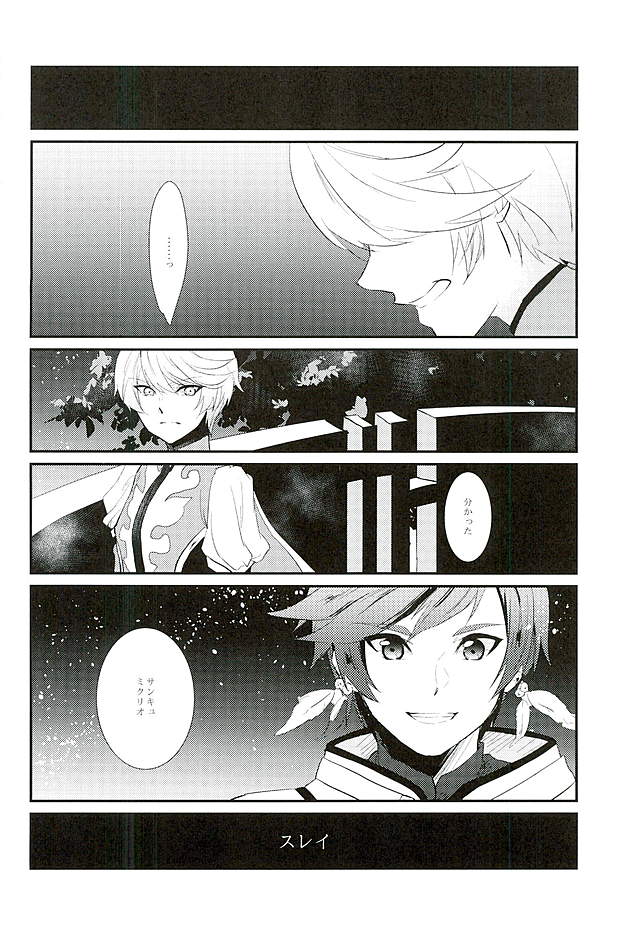 (C89) [neu (Yamada)] von (Tales of Zestiria) page 9 full