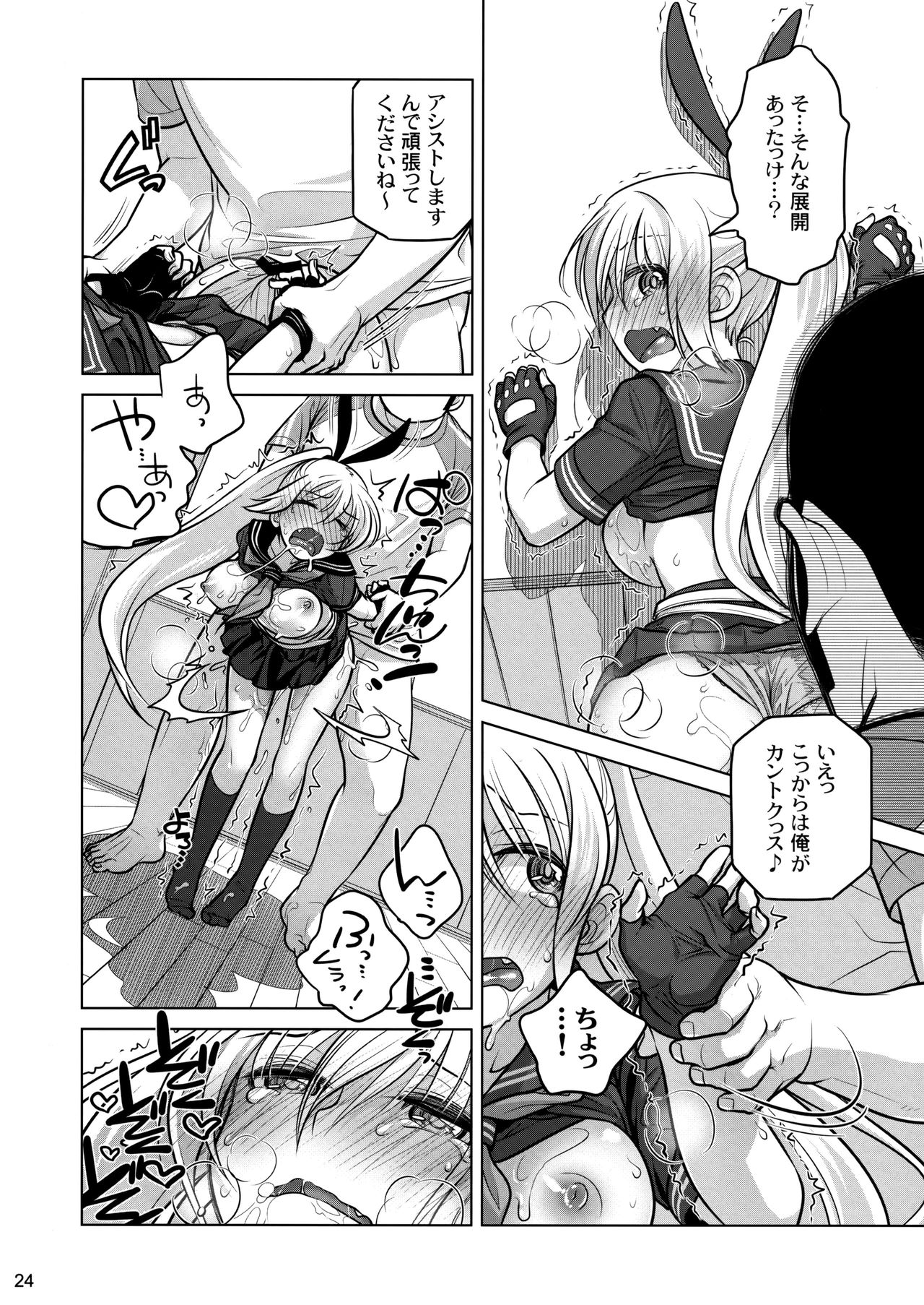 (C86) [Otaku Beam (Ootsuka Mahiro)] Senpai-chan to Ore Retu page 24 full