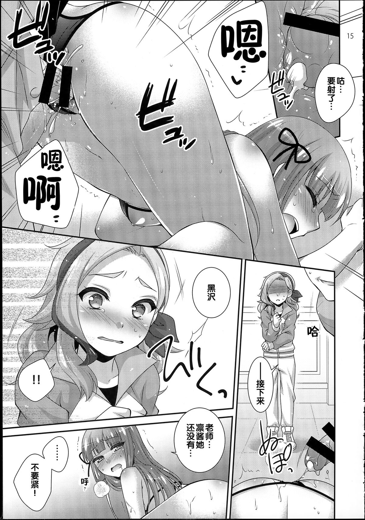 (C88) [ETC×ETC (Aiyoshi Hazuki)] Yoru no Odoriko (Aikatsu!) [Chinese] page 15 full