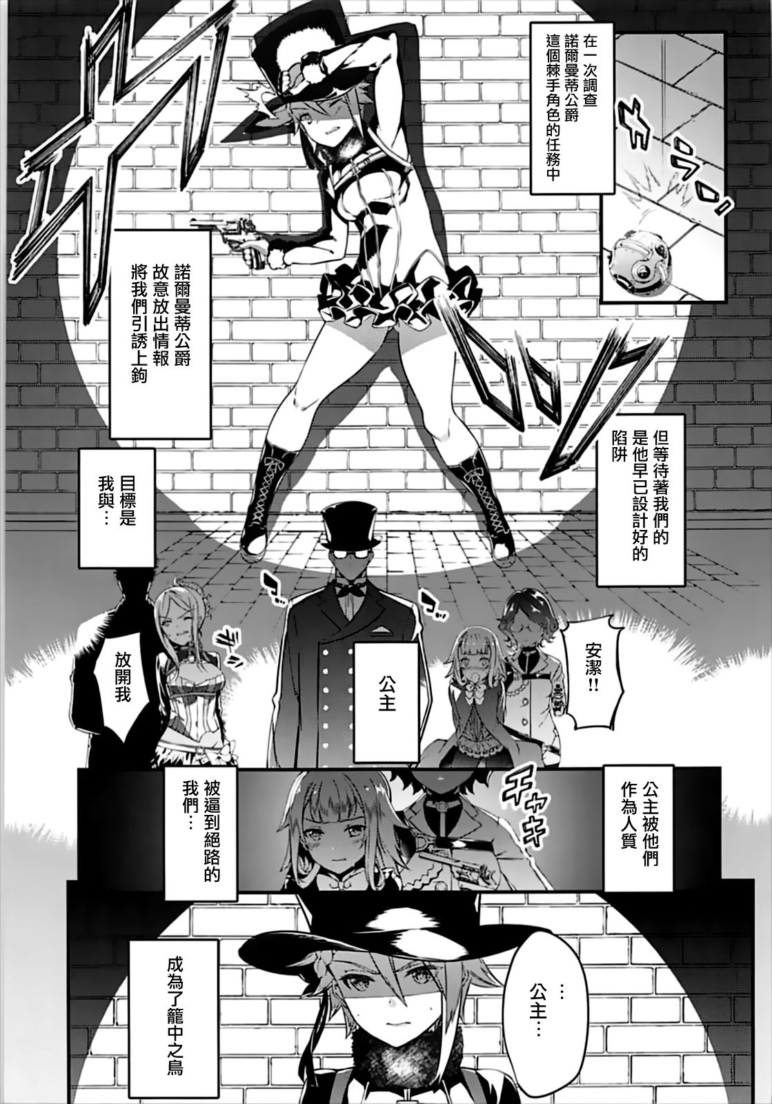 (C93) [Sheepfold (Tachibana Yuu)] Principal Report (Princess Principal) [Chinese] [有毒気漢化組] page 3 full