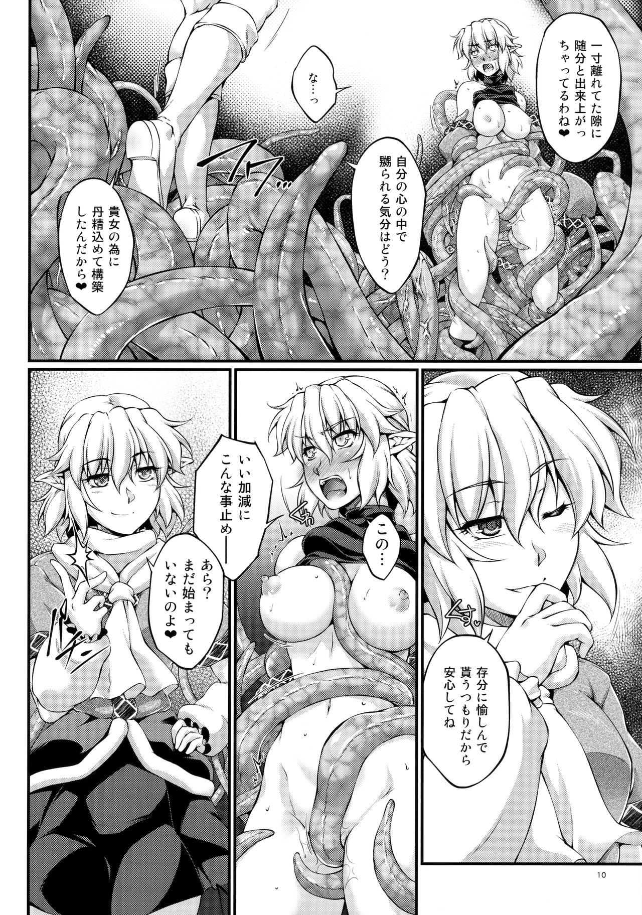 (C91) [Kougeki (Ootsuki Wataru) Hashihime Shinshoku -Shichi- (Touhou Project) page 9 full