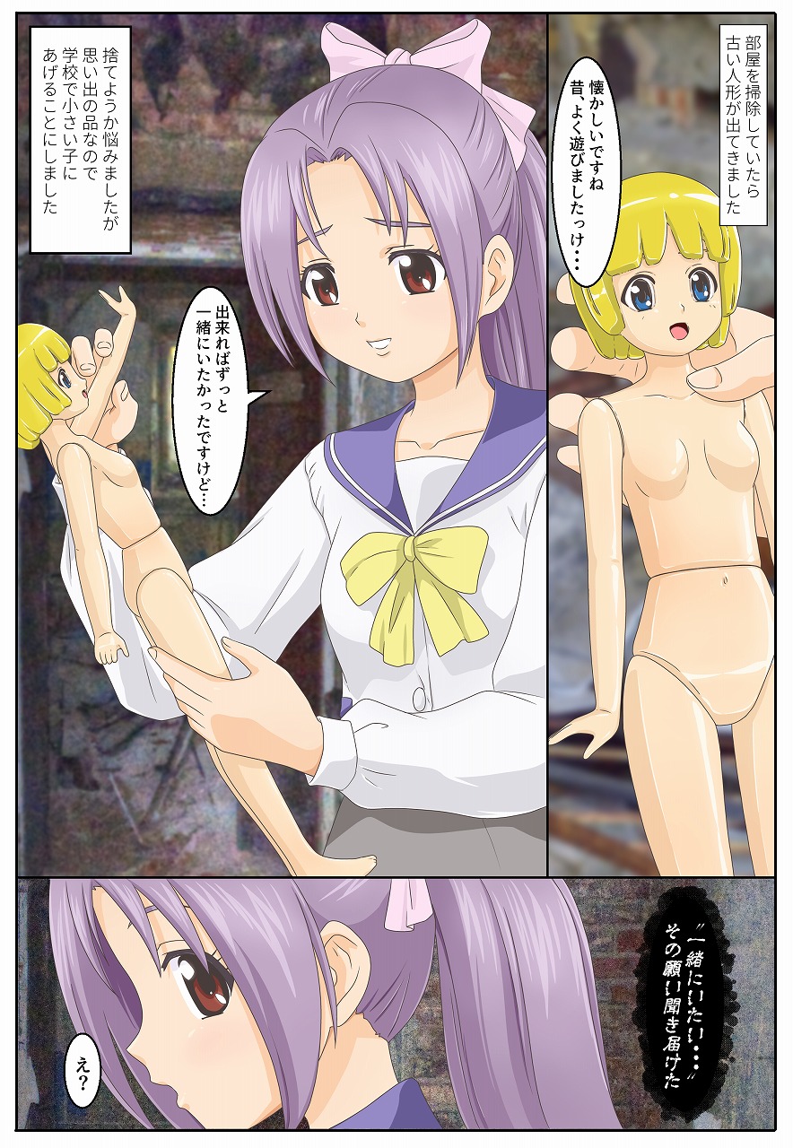 [Shinenkan (Toki)] Ningyou ni Sareta Momoko-chan (Gakkou no Kaidan) page 1 full