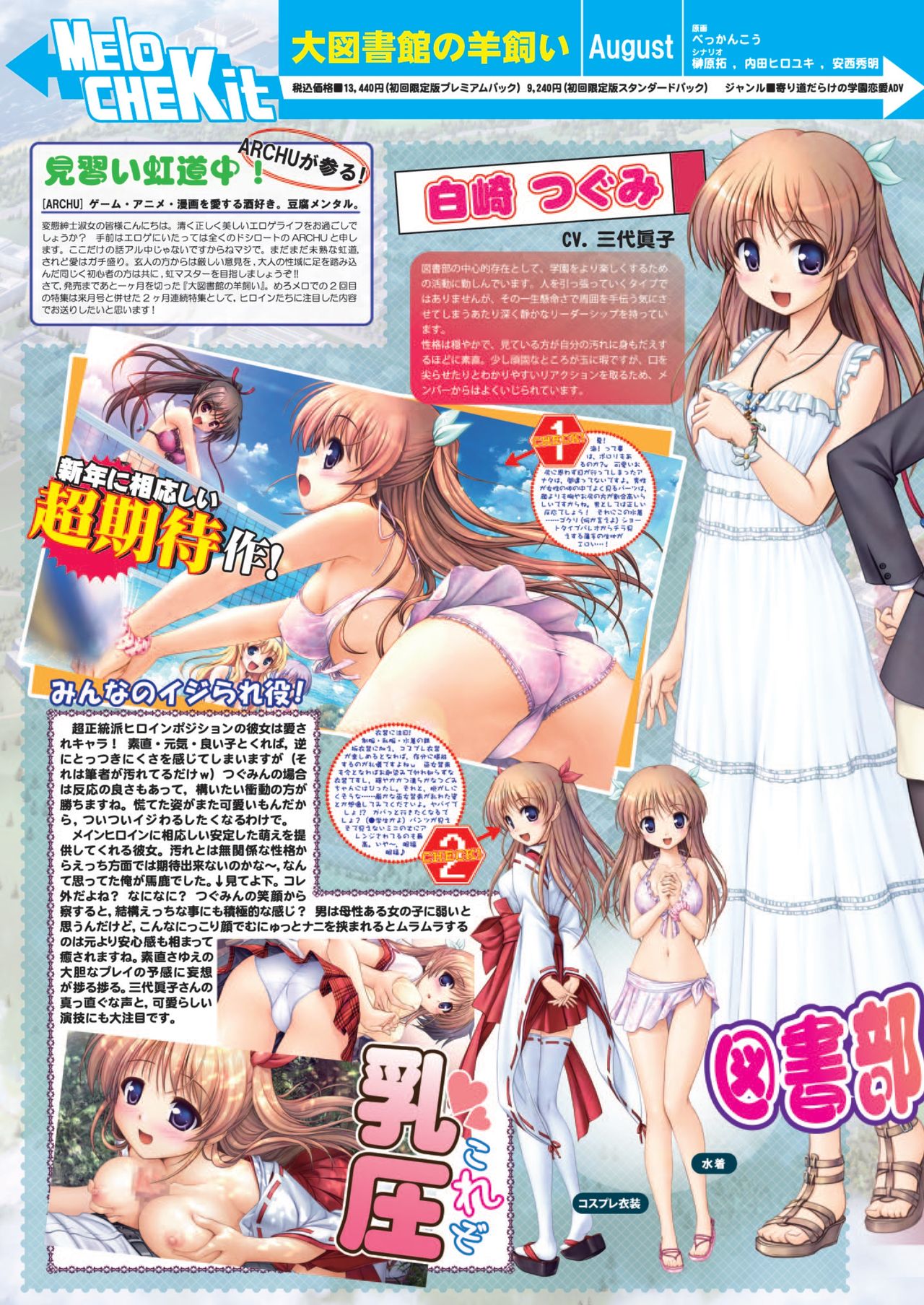 月刊めろメロ 2013年1月号 page 8 full