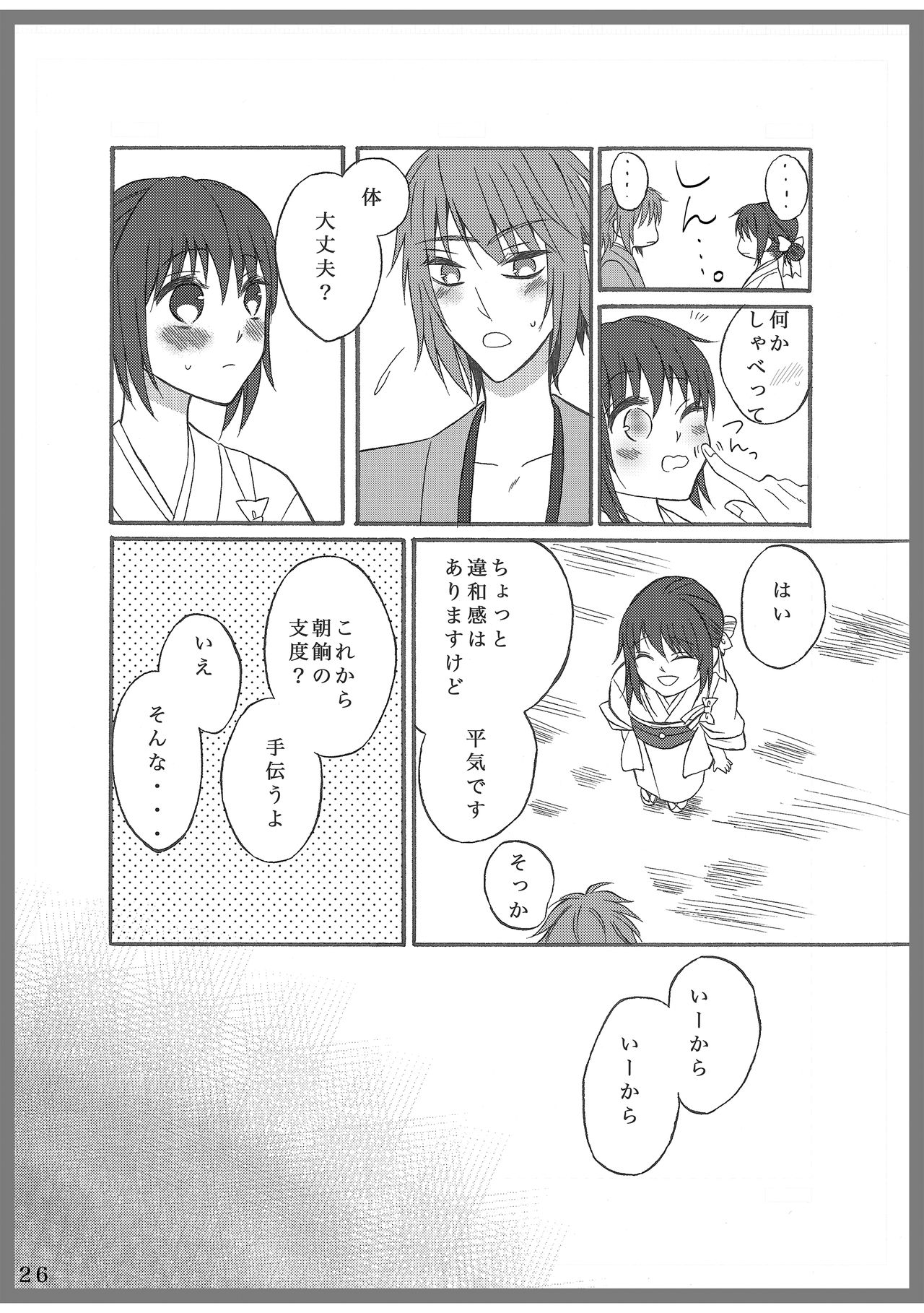 [Retoroman (Chan)] Koko kara (Hakuouki) [Digital] page 25 full