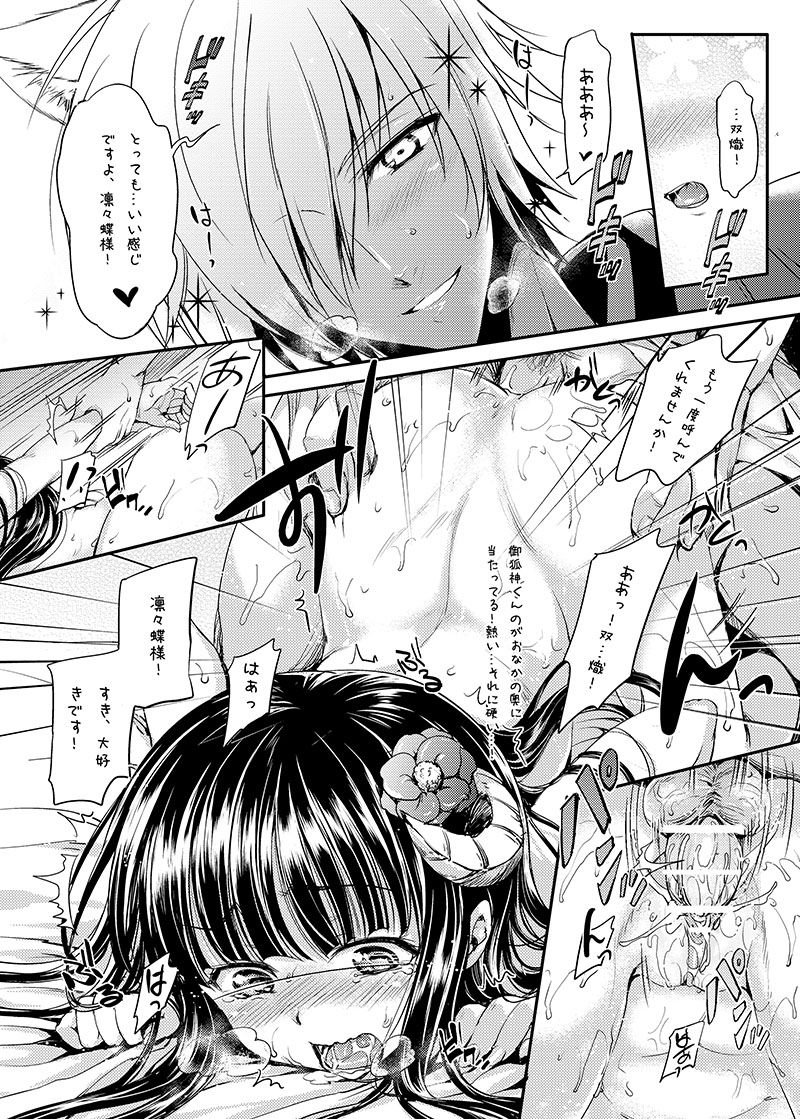 [Friendly Sky (Miiru)] Tsun Shun X Tennen Kuro (Inu x Boku SS) [Digital] page 20 full