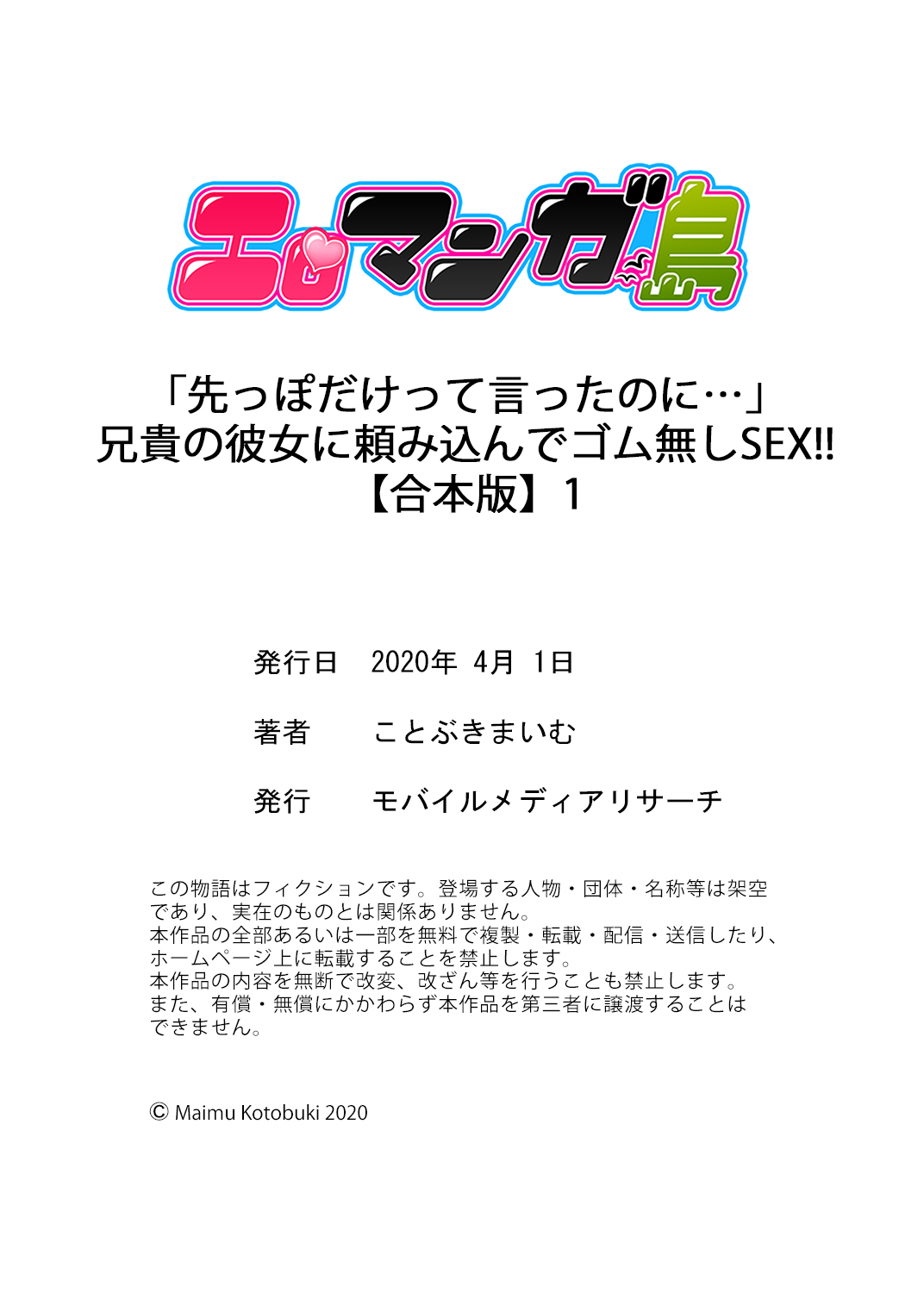 [ことぶきまいむ] 「先っぽだけって言ったのに…」兄貴の彼女に頼み込んでゴム無しSEX！！【合本版】 1 page 78 full