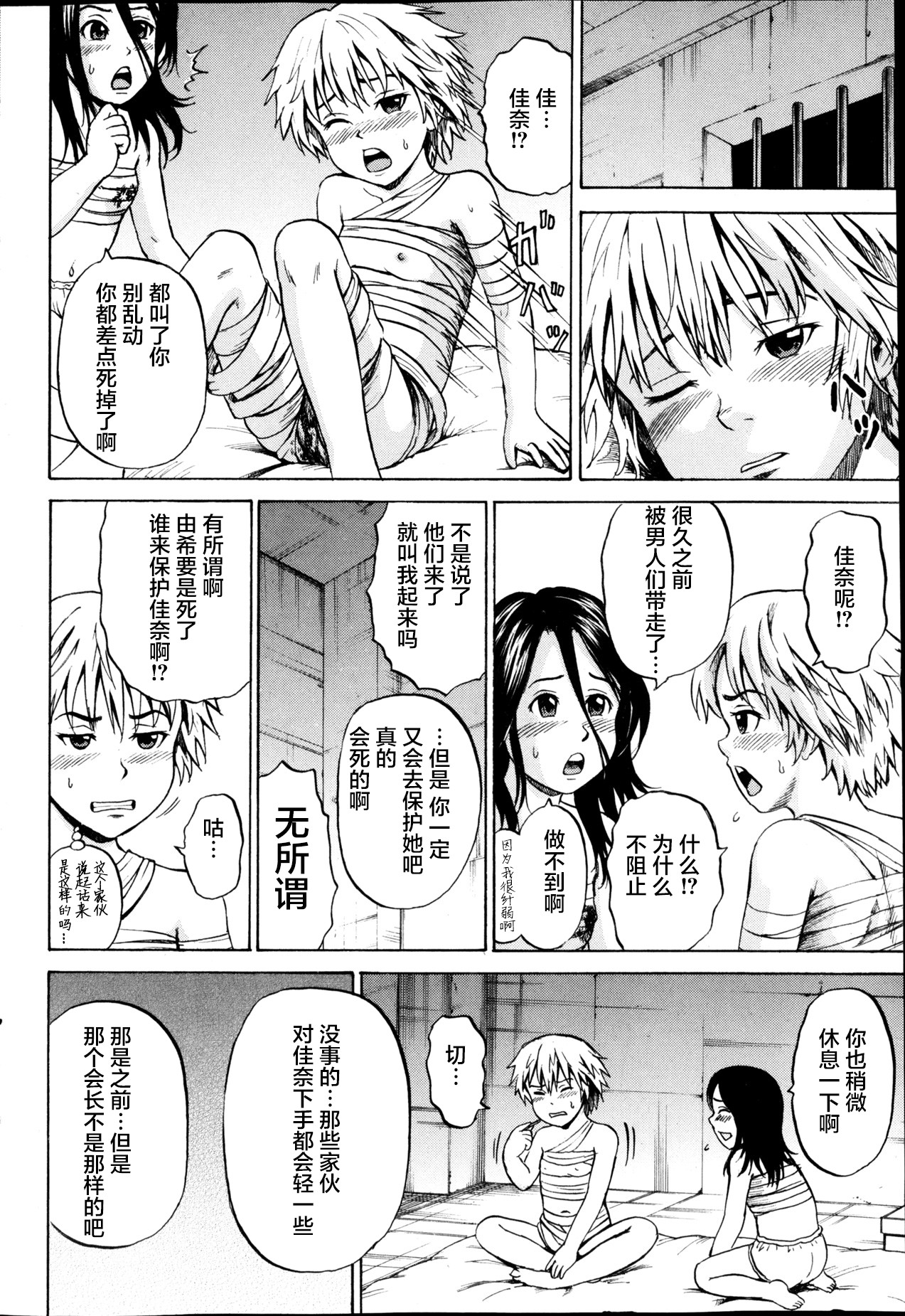 [Kawady Max] Ingoku no Shoujo-tachi [Chinese] [不咕鸟汉化组] page 102 full