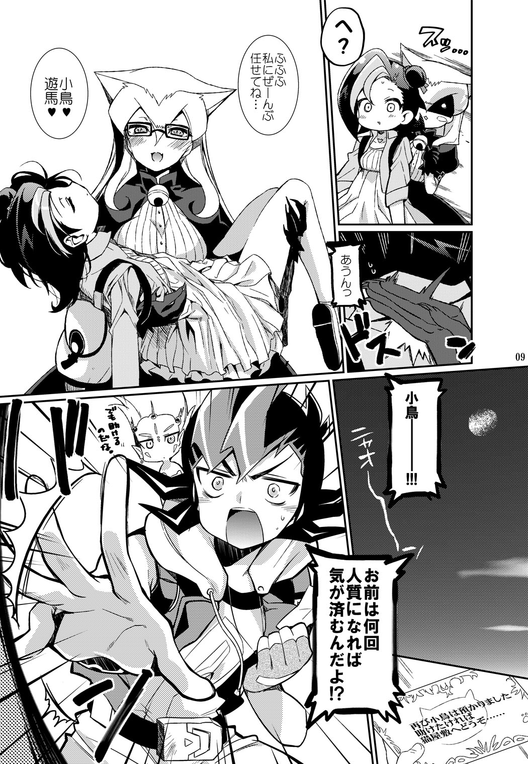 [Hirusuta (Taira Kosaka)] Neko ni Kotori! (Yu-Gi-Oh!) [Digital] page 8 full