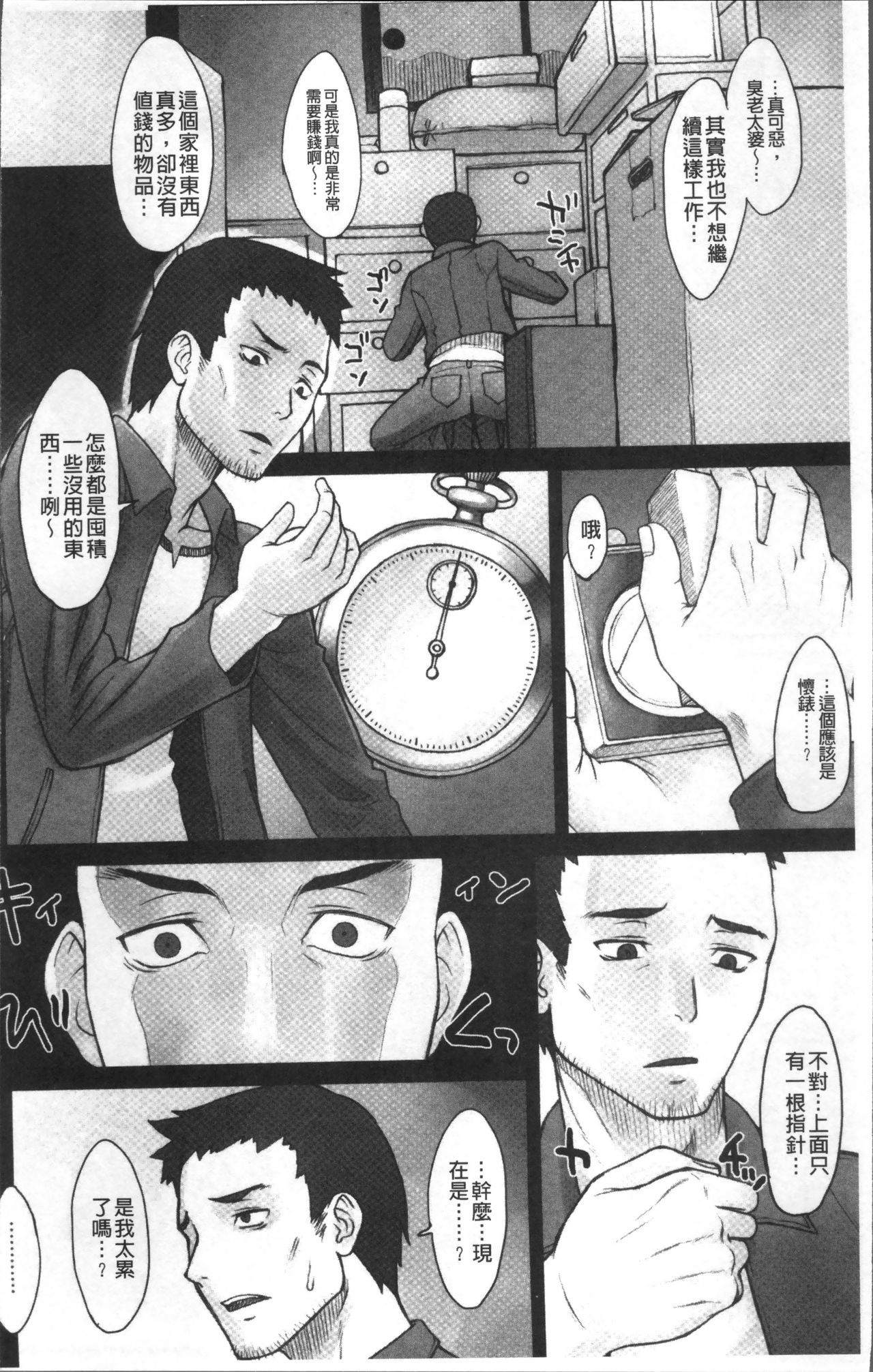 [BANG-YOU] STOPWATCHER [Chinese] page 9 full