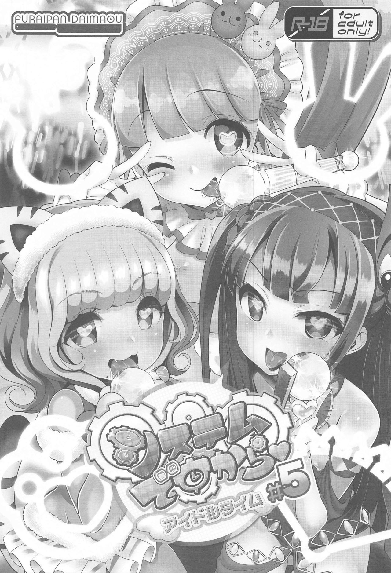 (Prism Jump 28) [Furaipan Daimaou (Chouchin Ankou)] System Desukara Idol Time #5 (PriPara) page 2 full