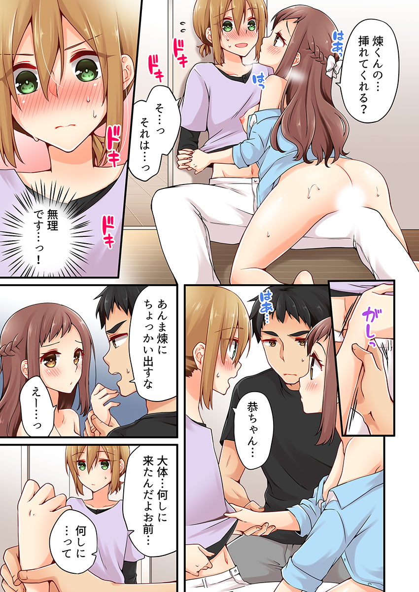 [Asazuki Norito] Arisugawa Ren tte Honto wa Onna nanda yo ne. 13 page 11 full