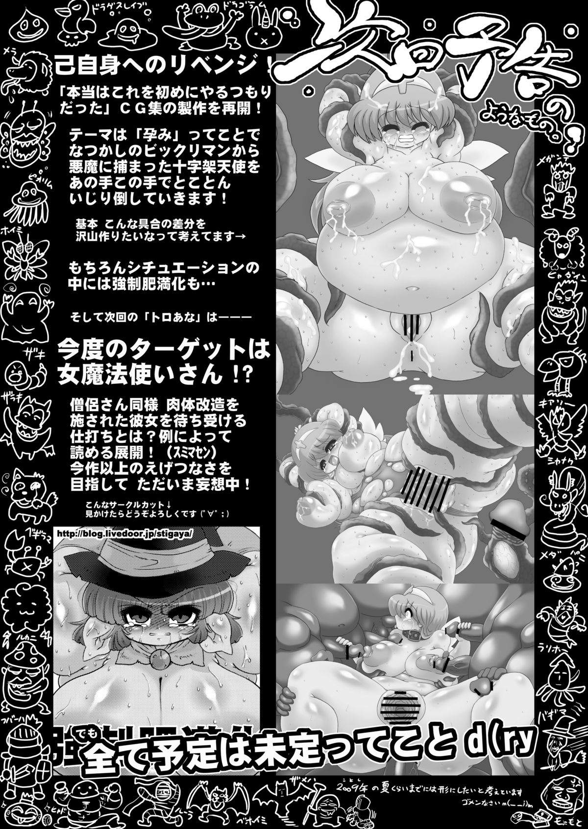 [Benichigaya] Toro Hole Plus page 20 full