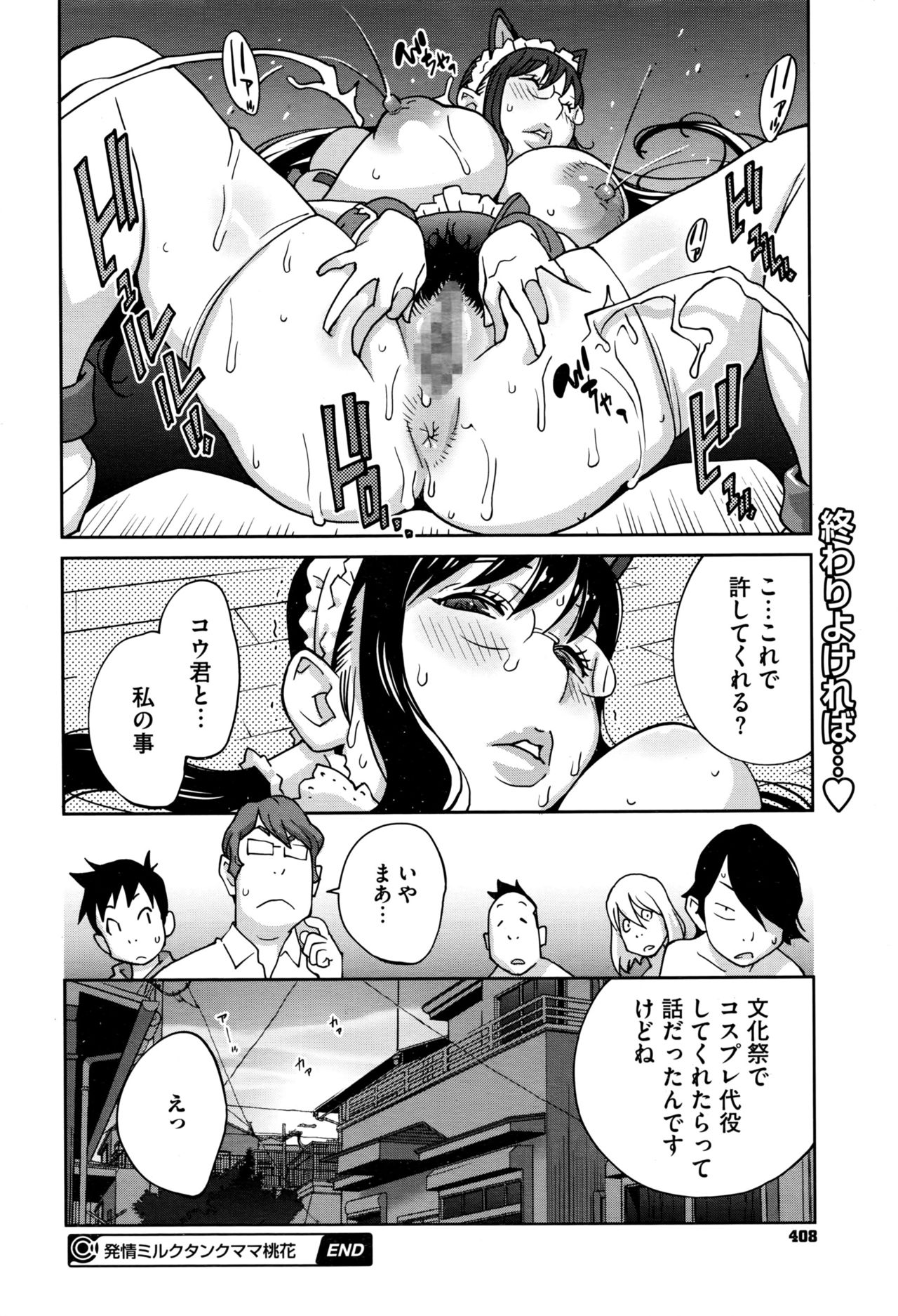 [Kotoyoshi Yumisuke] Hatsujou Milk Tank Mama Momoka Ch. 1-3 page 40 full