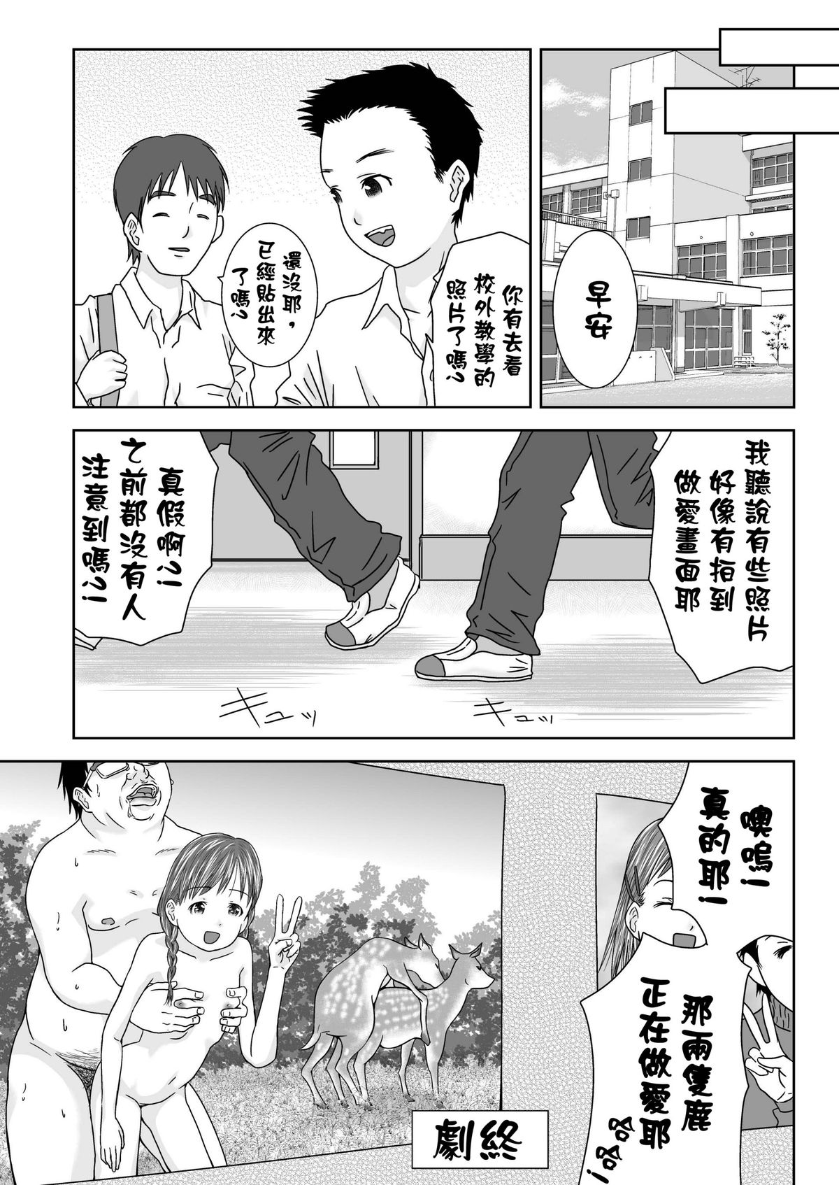 [Coonelius (Coo)] Daremo Boku ni Kizukanu Sekai 2 | 那個沒人會注意到你的世界2 [Chinese] [Digital] page 25 full