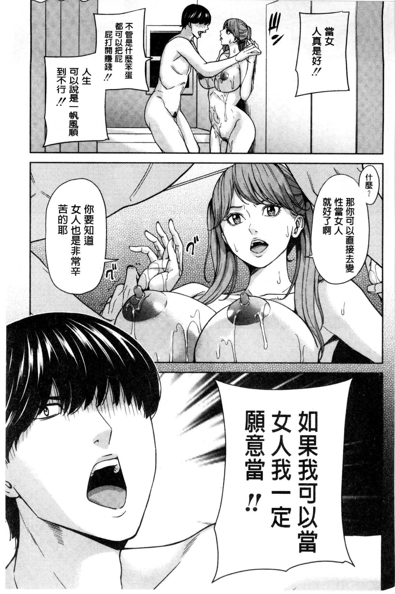 [Maimu-Maimu] Onna Kyoushi to Boku no Himitsu | 女教師與我的秘密 [Chinese] page 138 full