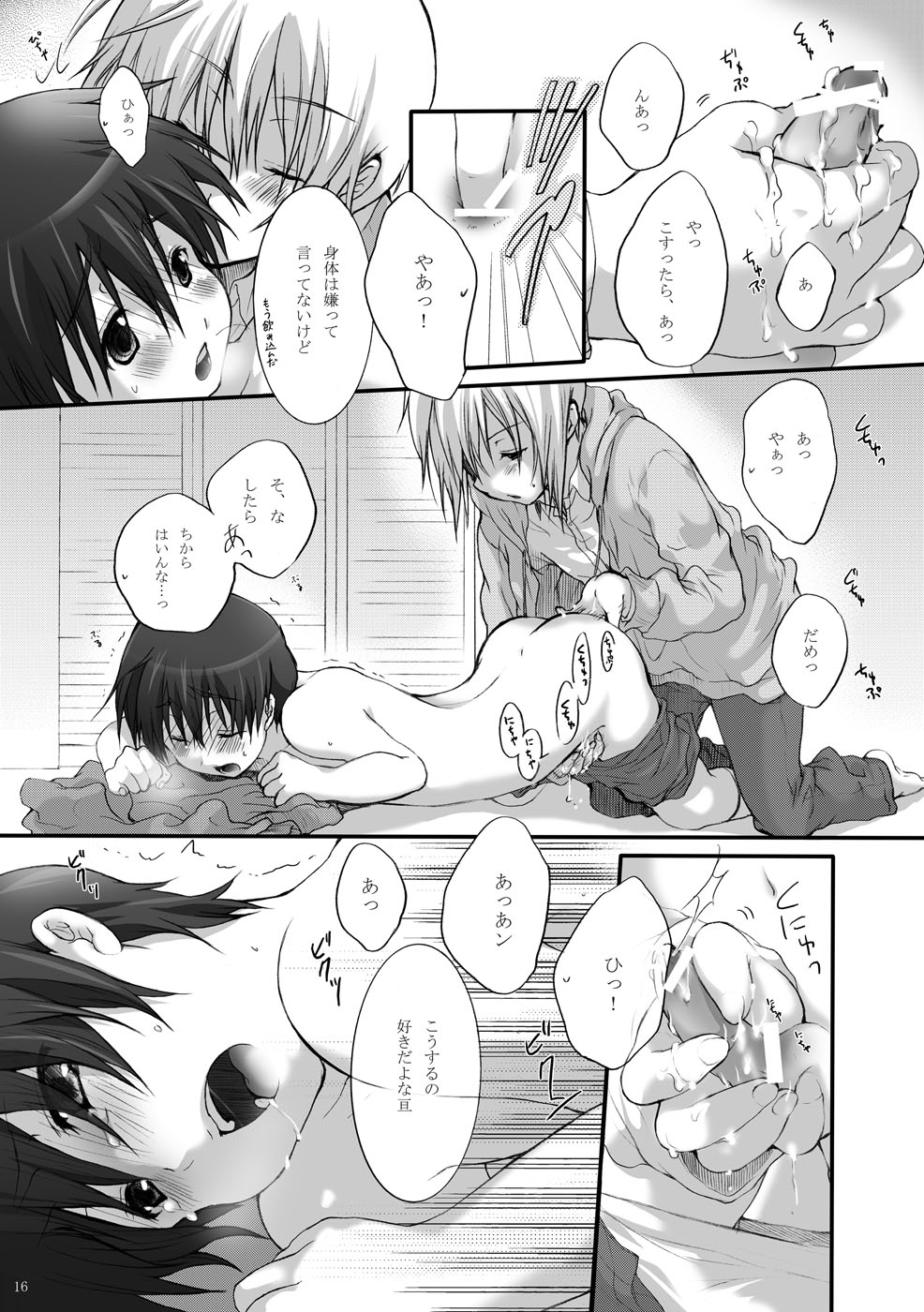 (Utage 2) [Holiday School (Kouyou Sakaki)] Estitato (Brave Story) page 16 full