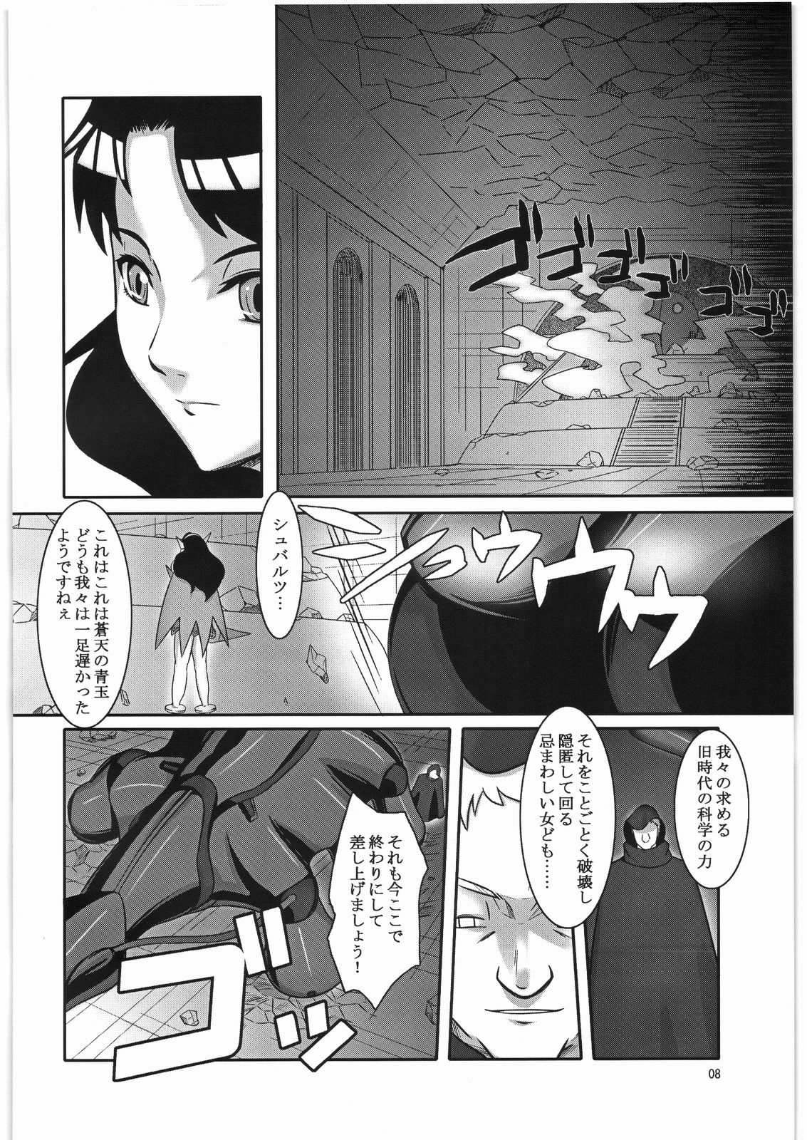 (SC34) [Kigeki Banzai (Suzuhara Kouki)] Souten no Yodomi (Mai-Otome) page 7 full