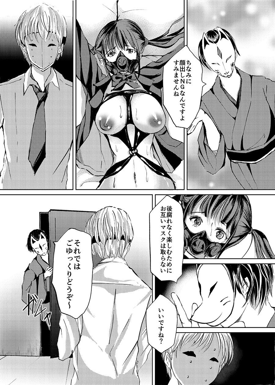 [Haikibutsu (Yaza Daichi)] Kousoku Gas Mask  JK [Digital] page 5 full