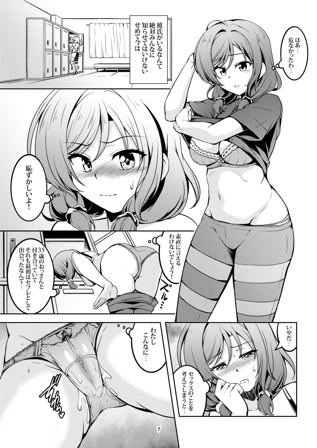 [WindArTeam (WindArt)] Koi Hime Love Maki!! 7 -Ienai Himitsu- (Love Live!) [Digital] page 10 full
