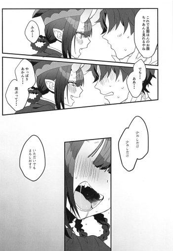[banG] ikitashitaini●sareruhanashi (Fate/Grand Order) - page 15