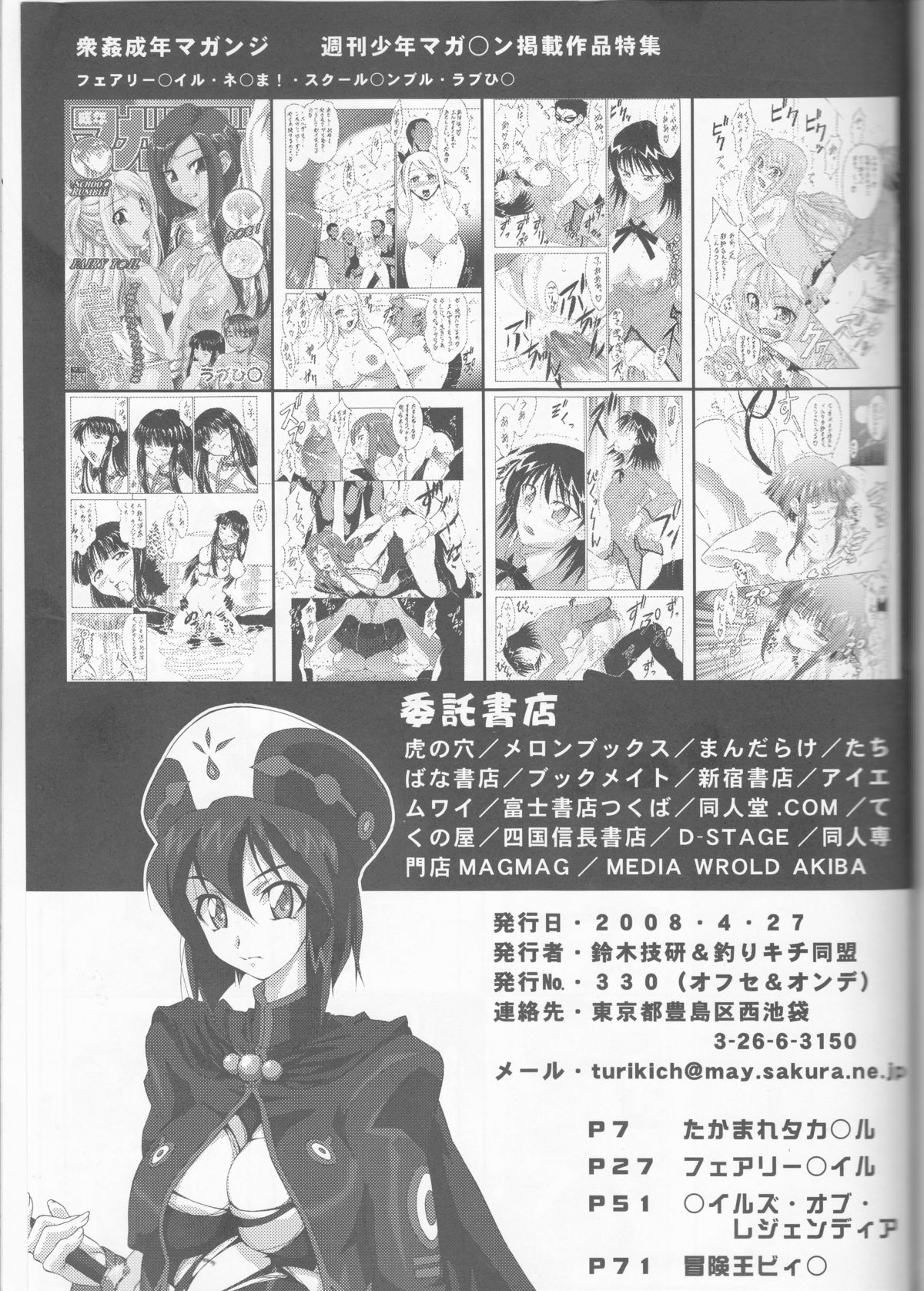 (COMIC1☆2) [Tsurikichi Doumei (Shiomi Yuusuke)] Yousei Joou (Various) page 3 full