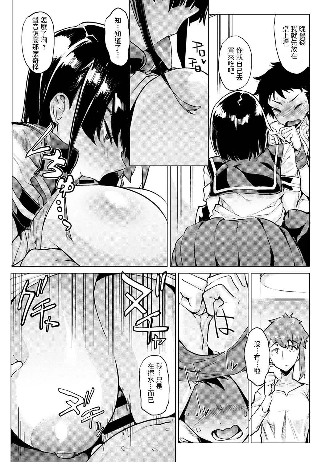 [Wokasiya] Ichiyazuke Dropout (COMIC Anthurium 2020-08) [Chinese] page 14 full