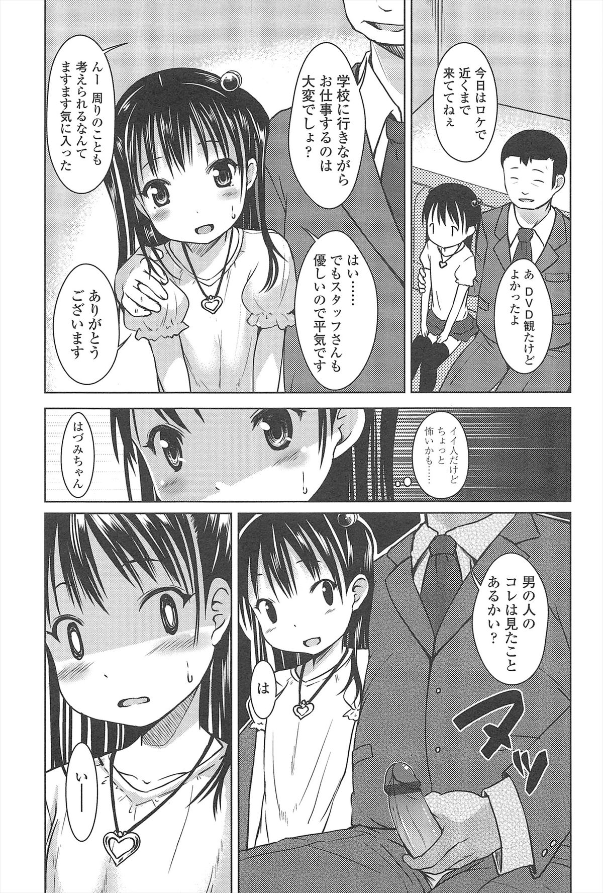 [Misao.] Hajimeteno! page 34 full