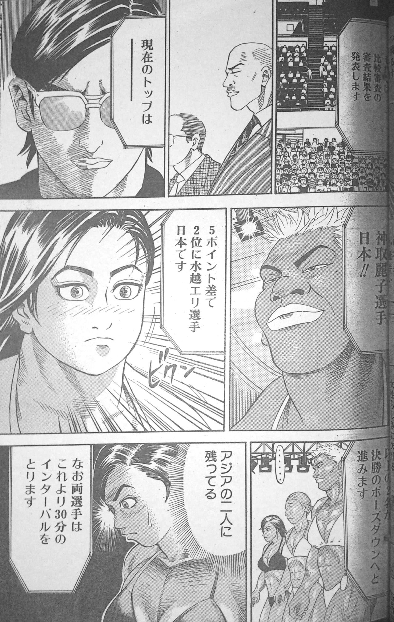 [Fuyuki Masato] Muscle Strawberry Chapter 3 (COMIC BOUND 2000-11-14) page 7 full