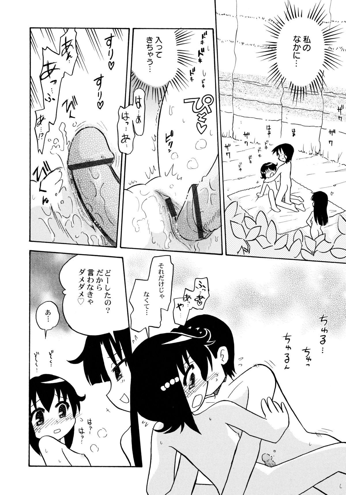 [Hamura Wataru] Chuukan Shiken page 35 full