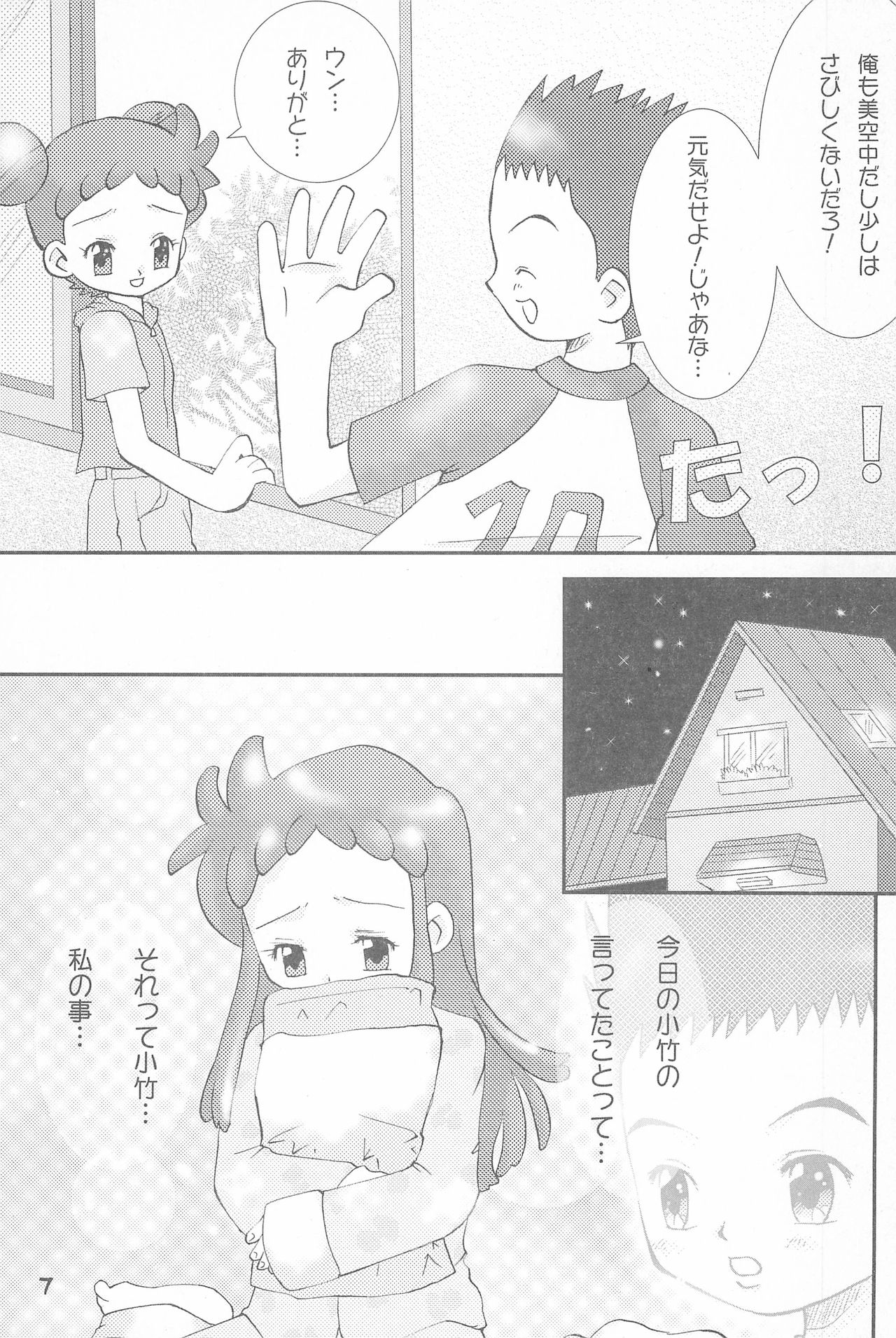 (Mou Hitotsu no Sotsugyou) [Love Bird (Kozakura Botan)] Shounen H (Ojamajo Doremi) page 7 full