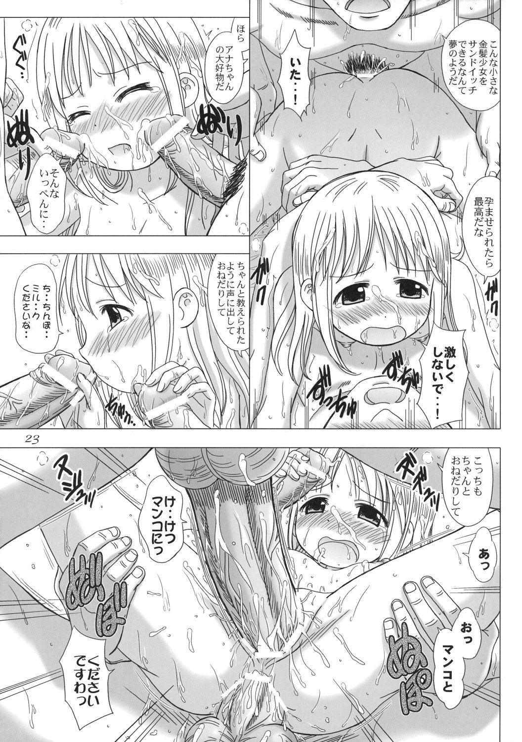 [Lover's (Inanaki Shiki)] Anata wo Yurushimasen wa ～ I don't forgive you (Ichigo Mashimaro) page 23 full