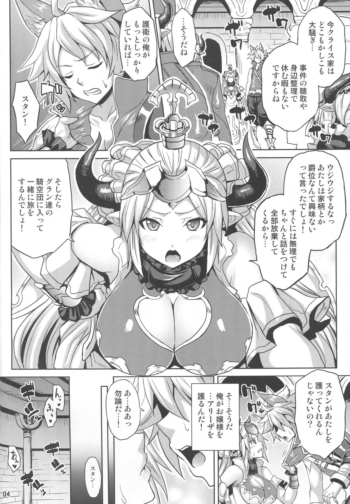 (C89) [Nounai Ekijiru (Somejima)] Hetare Yuusha to Netorare no Himegimi (Granblue Fantasy) page 3 full