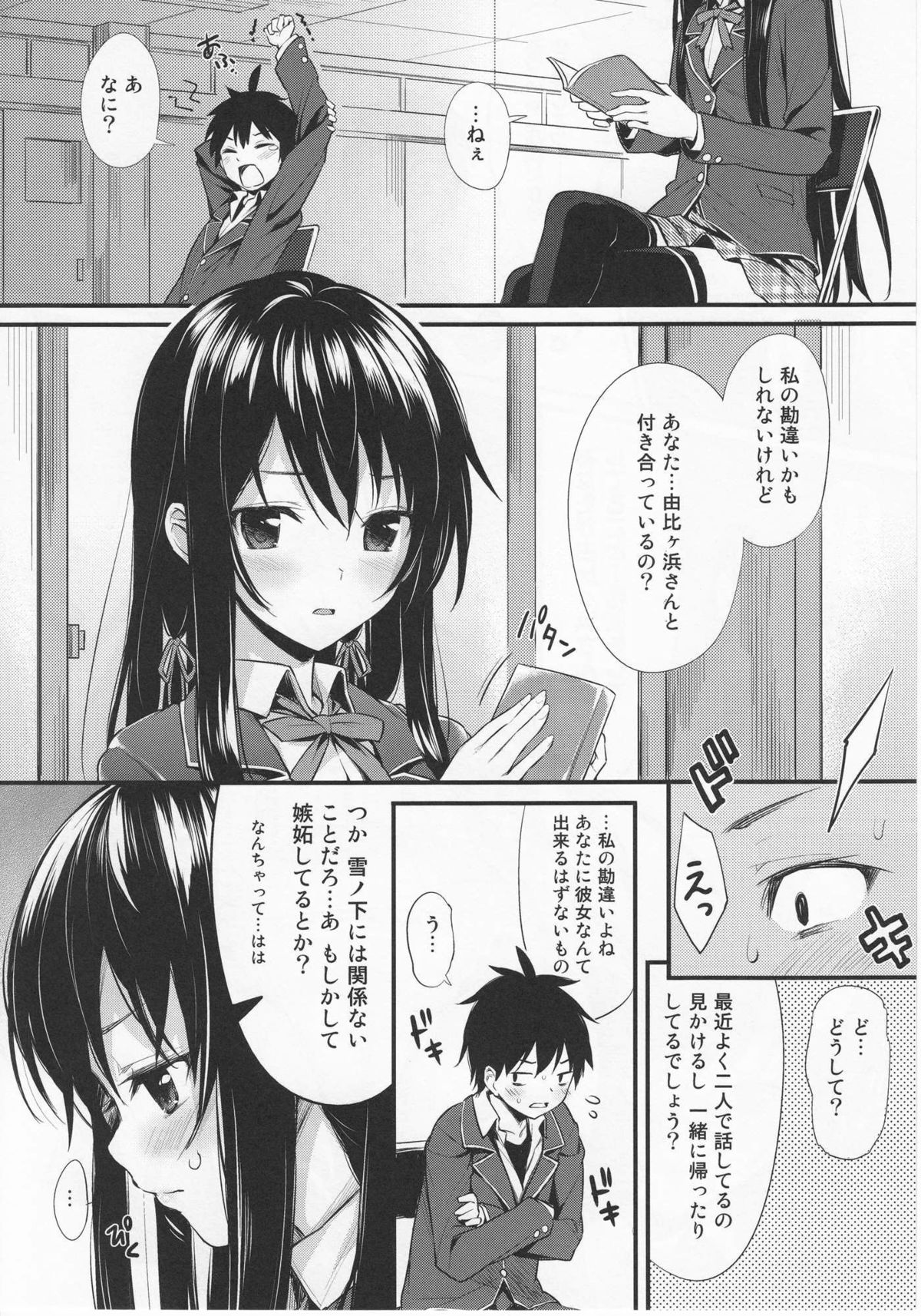 [P:P (Oryou)] Oreshi, Doutei wo Sotsugyou suru. (Yahari Ore no Seishun Love Come wa Machigatteiru.) page 13 full