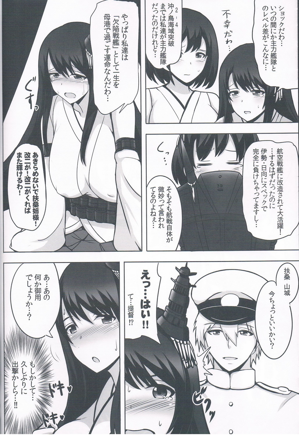 (C85) [Yuasa Rengou (Jean Louis)] Fusou Sange (Kantai Collection) page 5 full